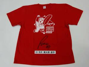 [チャリティ]カープx赤い羽根コラボ 4-41 Tシャツ 羽月隆太郎選手サイン入り