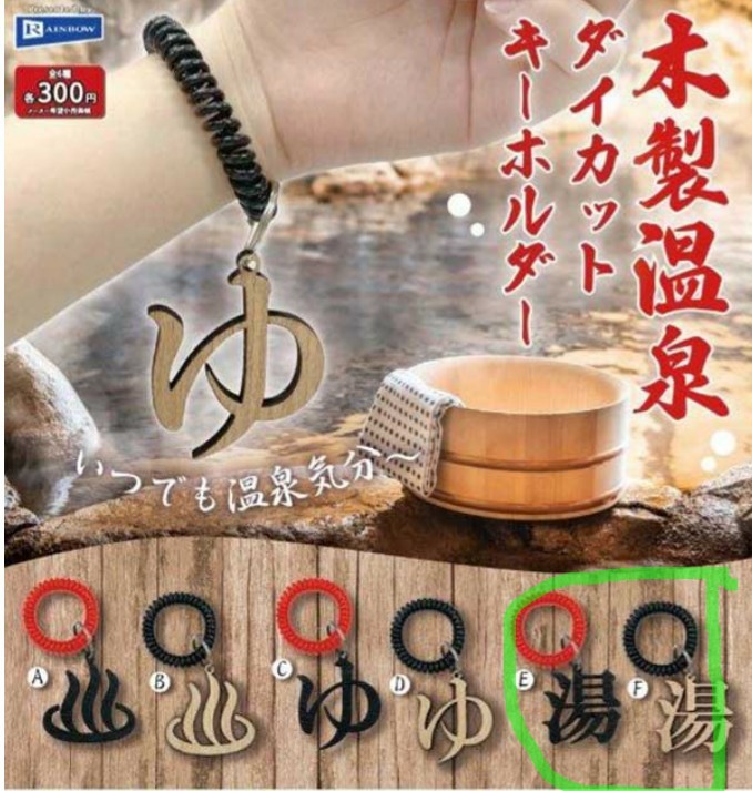 2025年最新】Yahoo!オークション -銭湯 鍵の中古品・新品・未 2025年最新】Yahoo!オークション -銭湯 鍵の中古品・新品・未