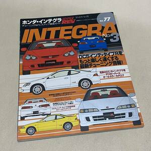 ★HYPER REV ハイパーレブ ホンダ インテグラ No.3 VOL.77 HONDA DC2/DB8/DC5 JAPANESE MAGAZINE