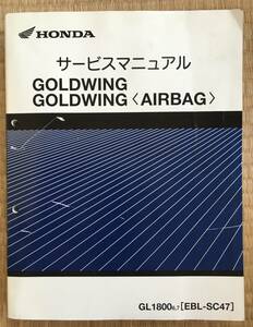 ☆ HONDA GL1800 ゴールドウイング SC47 サービスマニュアル ☆