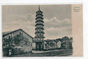 ４９　戦前　絵葉書　中国　清朝時代　Canton Pagoda