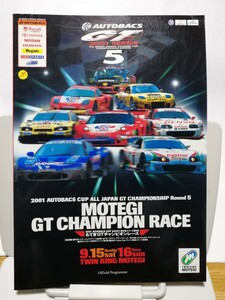 JGTCプログラム/MOTEGI GT CHAMPION RACE 2001 9/15-16 ツインリンクもてぎ