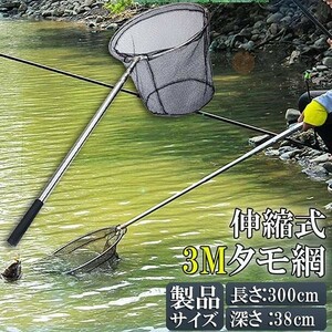 タモ網 玉網 タモ網 ランディングネット伸縮式 すくい網 丸形網 折りたたみ式 調節可能 軽量 釣り用品 漁具 淡水 海水適用