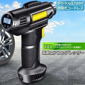 エアコンプレッサー 電動 充電式 エアコンプレッサー エアーポンプ コードレス 空気入れ 自動車 電動空気入れ タイヤエアーポンプ