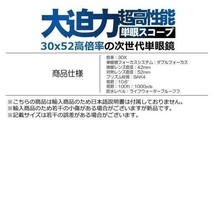 30X52 倍率 広角 ズーム スコープ 単眼鏡 望遠鏡 高性能 昼夜兼用 観戦 観察 運動会 コンサート 旅行 3052KOUSC_画像7