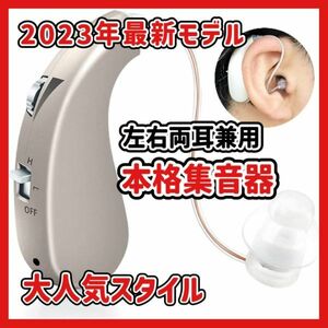 国内正規品 らくらく 集音器 高齢者 耳穴式 おすすめ 高品質 簡単操作 軽量 充電式 左右両用耳掛けタイプ かんたん やさしい ワイヤレス