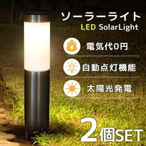 ガーデンライト LEDソーラーライト おしゃれ 屋外 ポールライト 庭 自動点灯 2個セット 電球色 トーチライト ポールライト 誘導灯