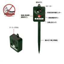 超音波5段調節 動物撃退器 ソーラー式 野良犬・猫退治 猫よけ ねずみ撃退 鳥追い払う 太陽光充電_画像3