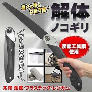 のこぎり 折りたたみ 炭素工具鋼 粗大ごみ 万能のこぎり 枝切 生木 切断 アウトドア DIY 折り畳み ハンドソー 折込鋸 解体ノコギリEDN-360