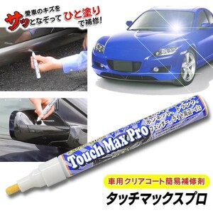 車用 タッチペン 全車種 カラー対応 キズ 隠し 補修剤 修理 DIY 補修 飛び石 自動車 バイク 傷 補修 塗料 修理 修復