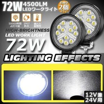 作業灯 ワークライト 2個セット72W LED デッキライト LED投光器 72w 12v 24v 兼用 防水 防塵 防震 取付け自由 省エネルギ_画像1