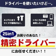 精密ドライバーセット 25in1 24ビット7種 特殊ドライバー 星型ドライバー トルクス 三角 Y型 プラス マイナス 他(便利です人気商品)_画像2