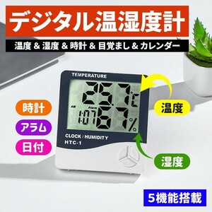 湿度計 温度計 デジタル 目覚まし時計 デジタル温度計 小型 卓上 子供 アラーム 温度 測定器 操作簡単 計測 検査 カレンダー スタンド
