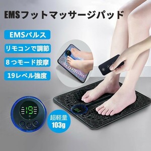 EMSフットマッサージパッド フットマッサージ リラックス USB充電式 超軽量 筋肉を刺激