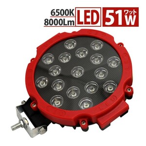 LED 丸形FOGライト 51W 8000LM IP67 12V 24V サーチライト 広角 爆光 丸形 防塵 耐衝撃 集魚灯 防水 ワークライト ライト ハイエース