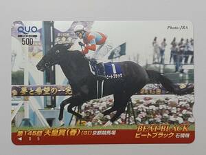 ★☆【未使用】第145回 天皇賞（春）（GI） 京都競馬場 BEAT BLACK ビートブラック 石橋脩 クオカード QUO 500円 1枚☆★