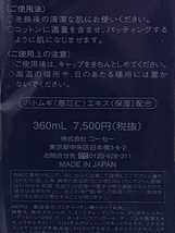 ★☆◎激安！【未開封・未使用品】コーセー KOSE 薬用 雪肌精 エンリッチ しっとり 化粧水 360ml 1本☆★_画像8