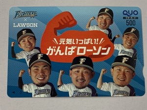 【未使用】北海道日本ハムファイターズ×LAWSON ローソン 上沢直之 近藤健介 中田翔 西川遥輝 中島卓也 大田泰示 クオカード QUO 500円 1枚