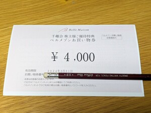 千趣会 株主優待 4000円 ベルメゾン 