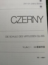 ツェルニー 　６０番練習曲　エチュード　全音楽譜出版社_画像3