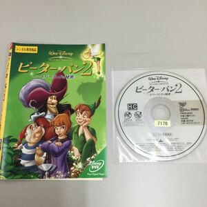 06261 ピーターパン2 レンタル落ち　DVD 中古品　ケースなし　ジャケット付き