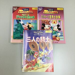 06271 とっておきの物語　三人の騎士　3枚セット　　レンタル落ち　DVD 中古品　ケースなし　ジャケット付き