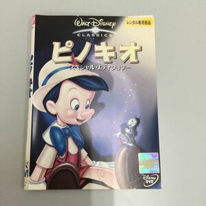 06331 ピノキオ レンタル落ち　DVD 中古品　ケースなし　ジャケット付き　ジャケット裏側に破れがあります