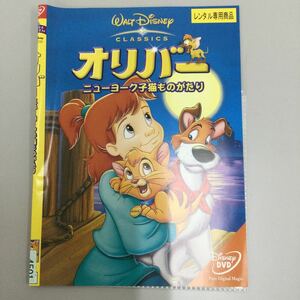 06339 オリバー ニューヨーク子猫ものがたり　レンタル落ち　DVD 中古品　ケースなし　ジャケット付き