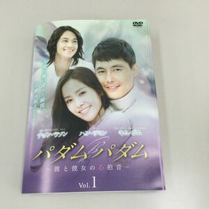 0920 韓国　パダムパダム　全10巻　レンタル落ち　DVD 中古品　ケースなし　ジャケット付き