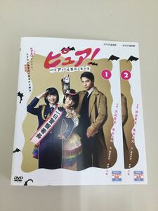 月木1円スタート　ピュア！　全2巻　レンタル落ち　DVD 中古品　ケースなし　ジャケット付き