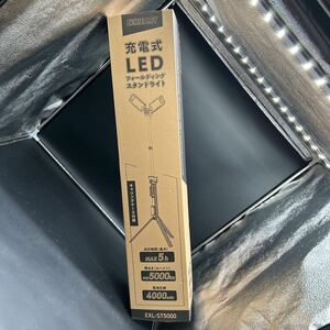 039 EXHEART 充電式LED フォールディングスタンドライト WXL-ST5000 5000lm 作業用 照明