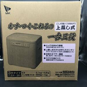 071 MK むす・つく・こねるの上蒸し式一台三役 もちつき機 かがみもち3升タイプ RM 301SN WH