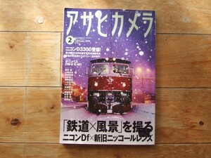 アサヒカメラ 2014年 02月号 [雑誌]・付録なし