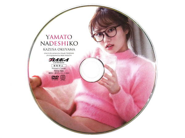 ■非売品DVD■【奥山かずさ「YAMATO NADESHIKO」】■週刊プレイボーイ2020年12月14日号(NO.50)特別付録■