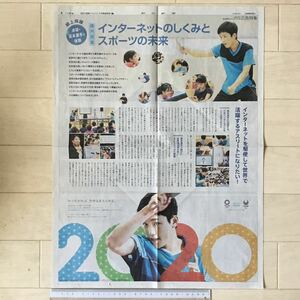 卓球 張本智和選手と体験 課外授業 インターネットのしくみとスポーツの未来 朝日新聞広告特集紙面181026