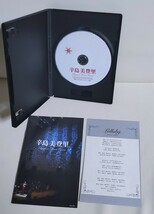 [DVD]辛島美登里 Symphonic Xmas Concert _画像3