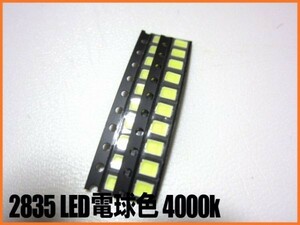 2835 チップ LED 電球色 4000k 20個セット