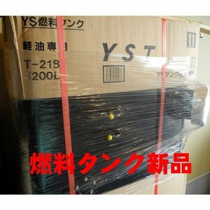 T-218E YS ２００Ｌ 角 燃料 タンク 新品未使用 注意点要確認 サブタンク 輸送機 UN-R34 Eマーク付き