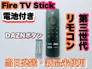 Fire TV Stick ファイヤーステック リモコン 第三世代第3世代 Amazon Fire TV Stick リモコンなし