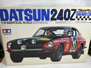 未組立 TAMIYA タミヤ フェアレディ DATSUN 240Z サファリ仕様車　Safari 1/12