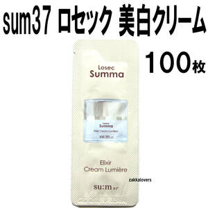 100枚 スム ロセック 美白 クリーム リュミエール 43333円相当 スンマ ロシクスマ ロシーク sum37 sum スム37 ロシク ルミエール ロセク