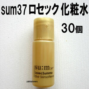 30個 スム ロセック スンマ 化粧水 11000円相当 sum37 ロシク ロシック ロセク スム37 sum スキンソフナー ロセクスマ 韓国コスメ