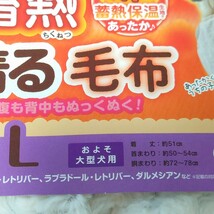 Ｌサイズ　蓄熱着る毛布　犬用部屋着　ぬくぬく着る毛布　蓄熱保温服 アイボリー　シニア犬部屋着 リバーシブル大型犬部屋着　大型犬防寒着_画像3