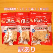 ３袋セット　ゴン太のほねっこ　ササミジャーキー１７０ｇ　愛犬用スナック　カルシウム補給　犬用国産おやつ　やわらかササミ　サンライズ_画像1