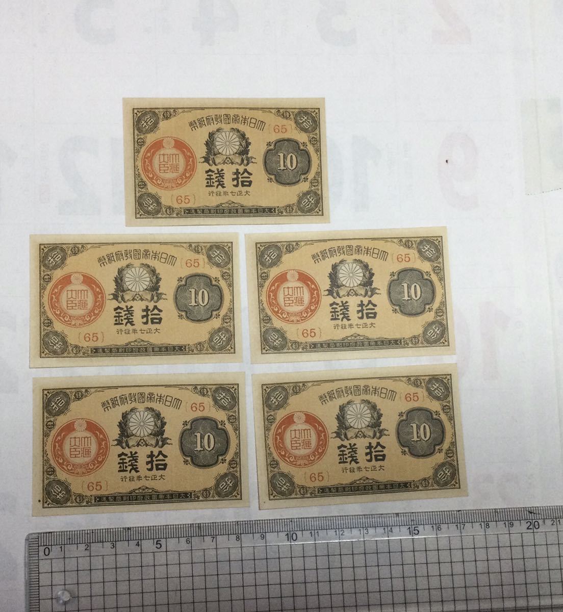 2023年最新】Yahoo!オークション -大日本帝国政府紙幣の中古品・新品