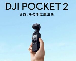 アクションカメラ DJI Pocket 2 ジンバルカメラ 手ブレ補正 動画撮影 Vlog 小型 ビデオカメラ