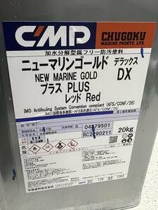  船底塗料ニューマリンゴールドDX プラスレッド20Kg 新品未開封　かんたん決済のみ 