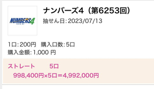 ★最強ロジック★ナンバーズ4★予想配信