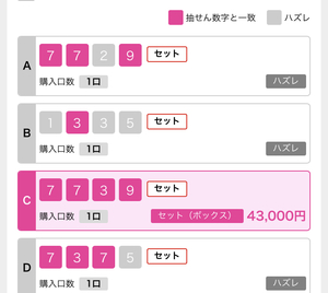 ナンバーズ4 ダブル専門　継続会員様向け