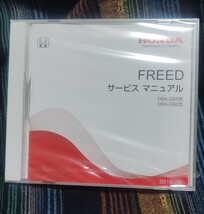 【1円スタート売り切り】　未開封　ホンダ　HONDA　フリード　FREED　サービスマニュアル　GB5 GB6 2016-9_画像1